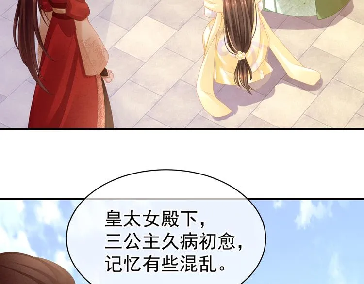 第7话 我要成为女帝！ 第8页