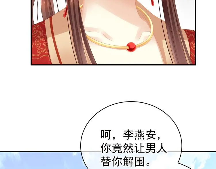 第7话 我要成为女帝！ 第12页