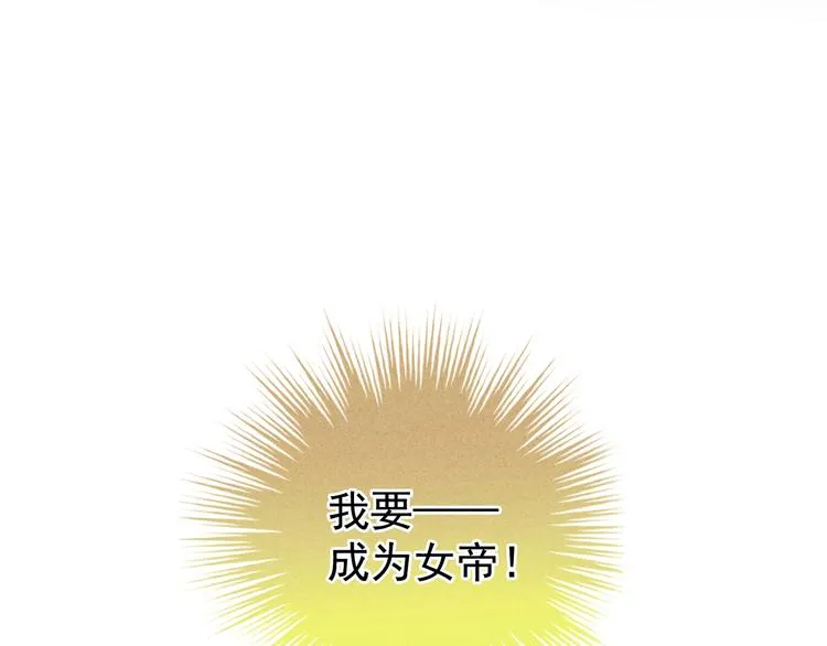 第7话 我要成为女帝！ 第27页
