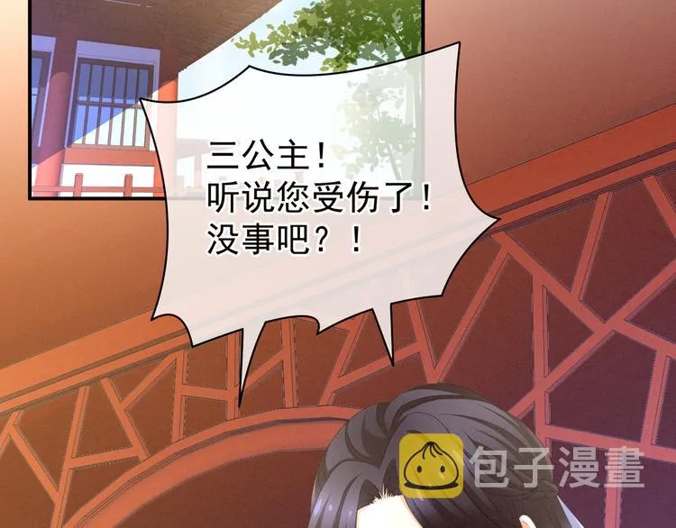第7话 我要成为女帝！ 第30页