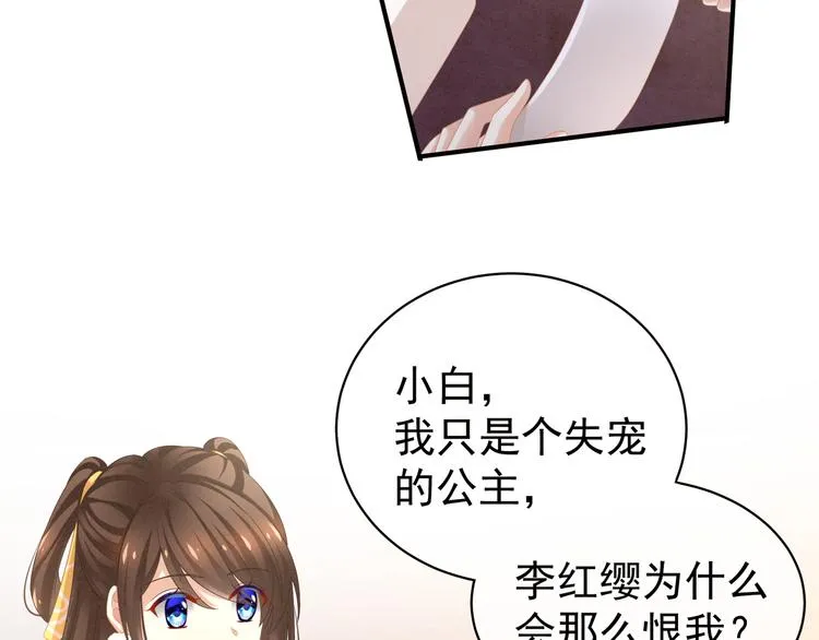 第7话 我要成为女帝！ 第35页
