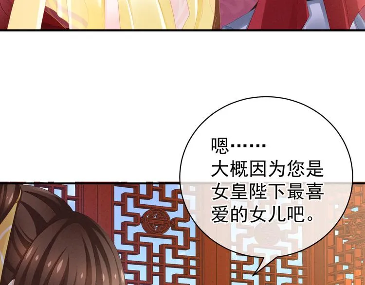 第7话 我要成为女帝！ 第37页