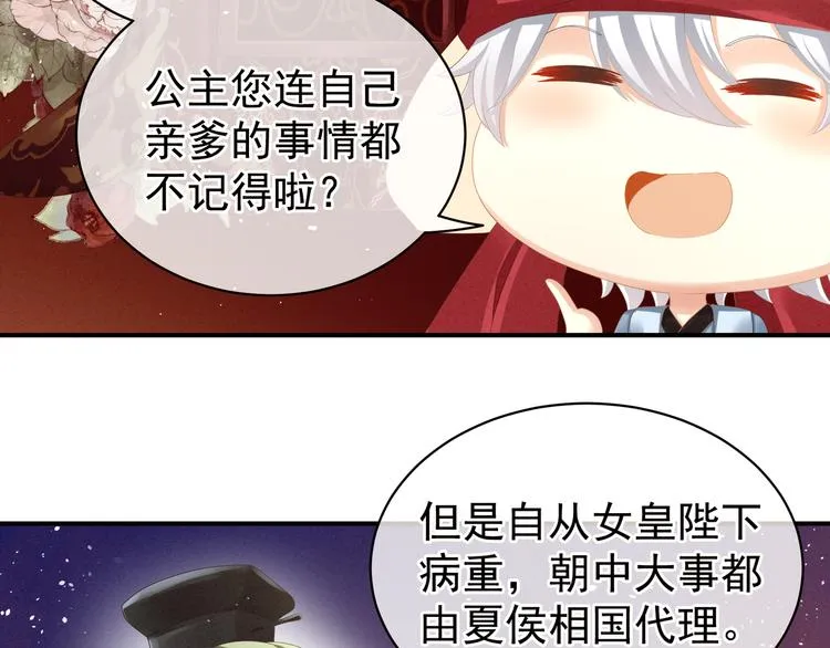 第7话 我要成为女帝！ 第41页