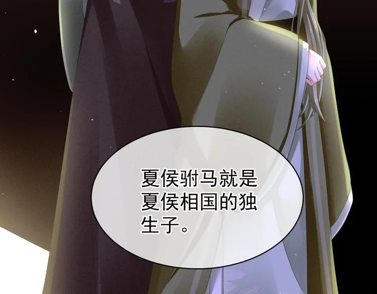 第7话 我要成为女帝！ 第47页