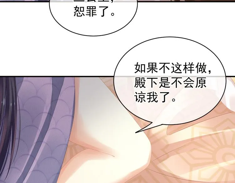 第7话 我要成为女帝！ 第68页