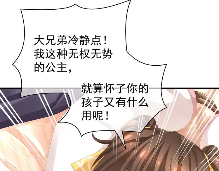 第8话 怀我的孩子 第8页