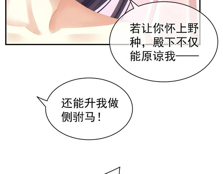 第8话 怀我的孩子 第12页