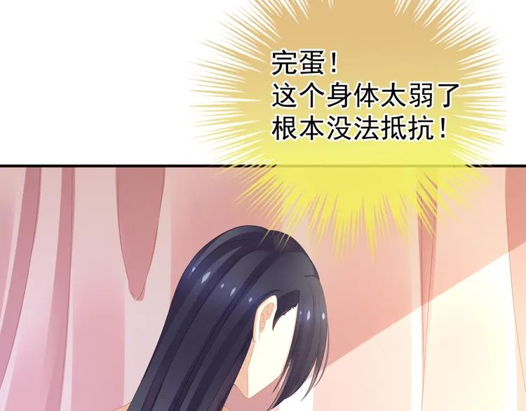 第8话 怀我的孩子 第17页