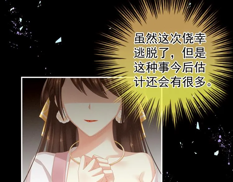 第8话 怀我的孩子 第36页