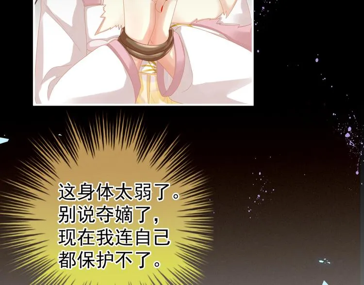 第8话 怀我的孩子 第37页