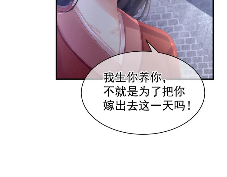 第8话 怀我的孩子 第51页