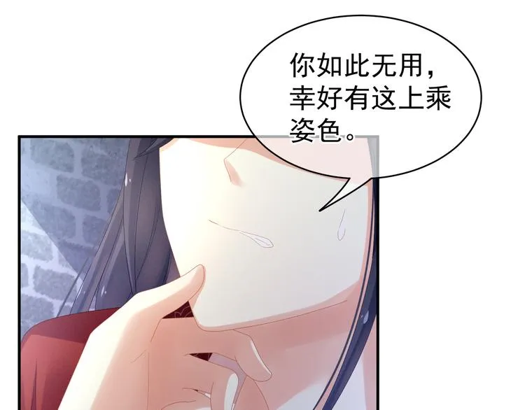 第8话 怀我的孩子 第52页