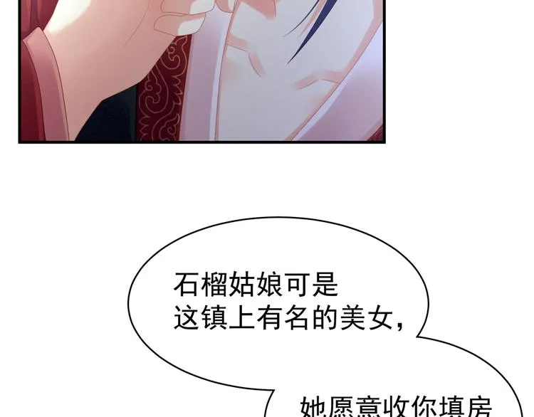 第8话 怀我的孩子 第53页