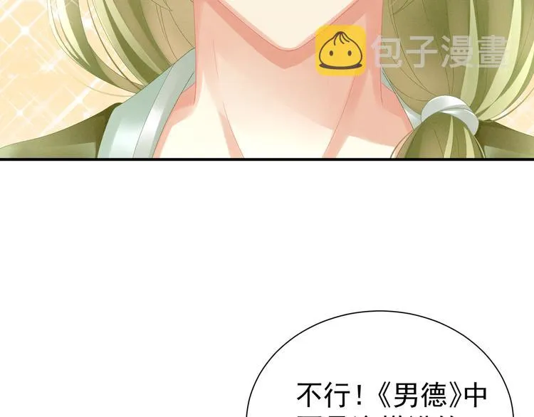 第9话 逃婚 第16页