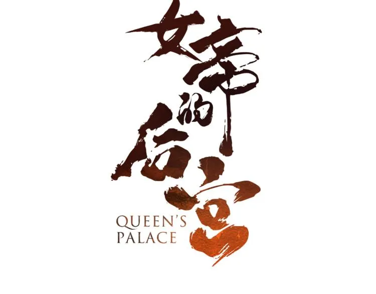 第11话 要你完完全全属于我 第3页