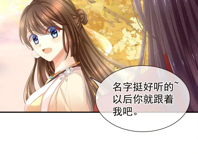 第11话 要你完完全全属于我 第9页