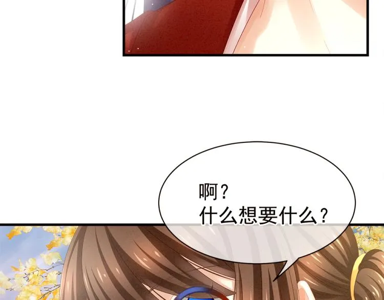第11话 要你完完全全属于我 第11页