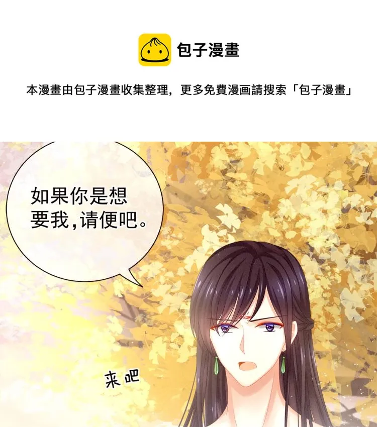 第11话 要你完完全全属于我 第14页