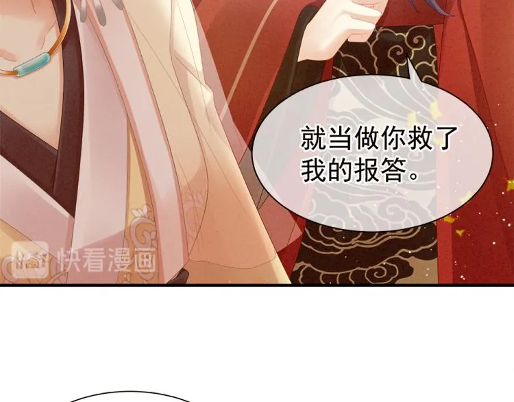 第11话 要你完完全全属于我 第16页