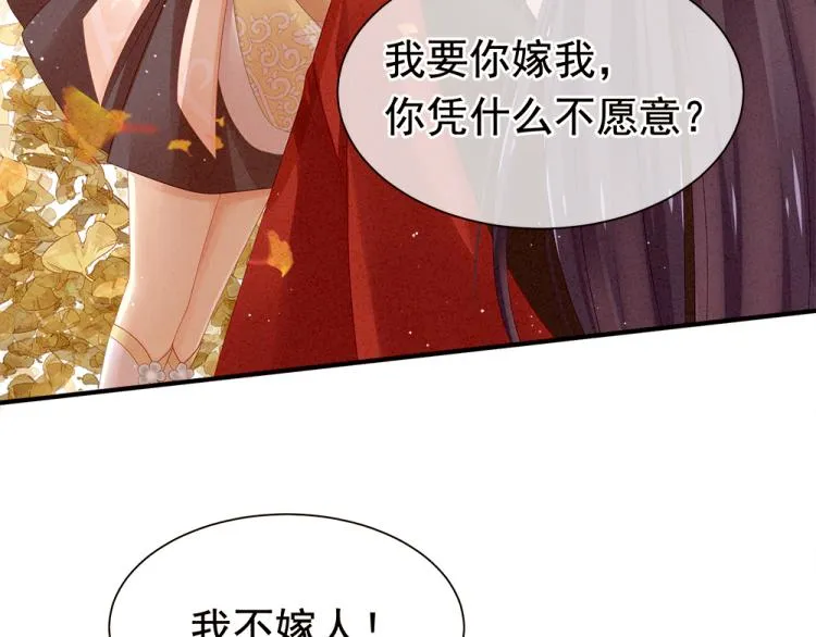 第11话 要你完完全全属于我 第23页