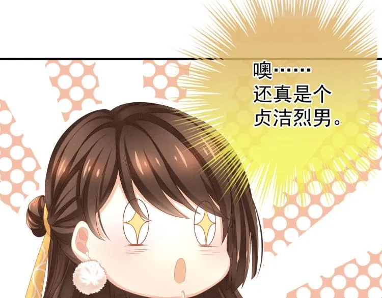 第11话 要你完完全全属于我 第29页