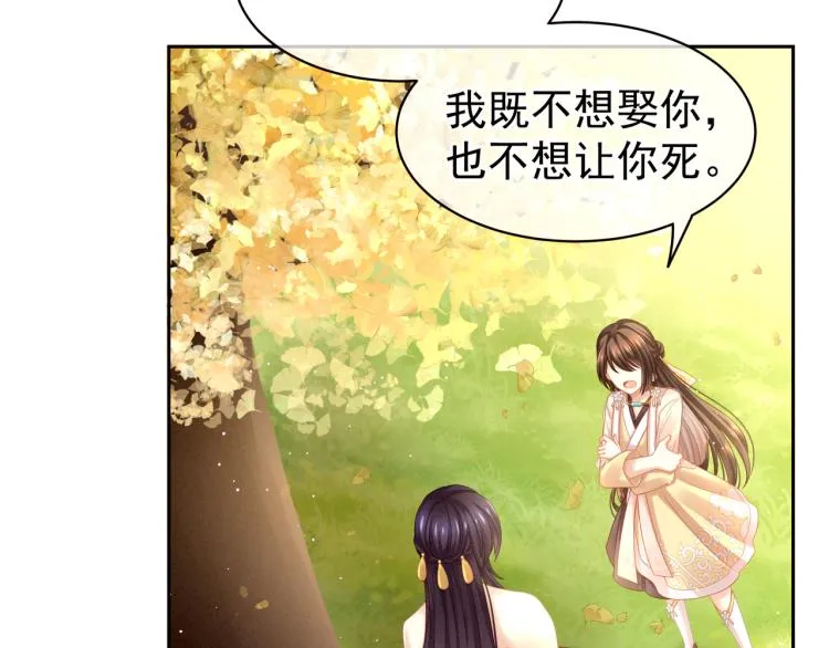 第11话 要你完完全全属于我 第31页