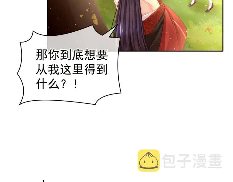 第11话 要你完完全全属于我 第32页
