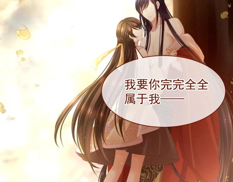 第11话 要你完完全全属于我 第36页
