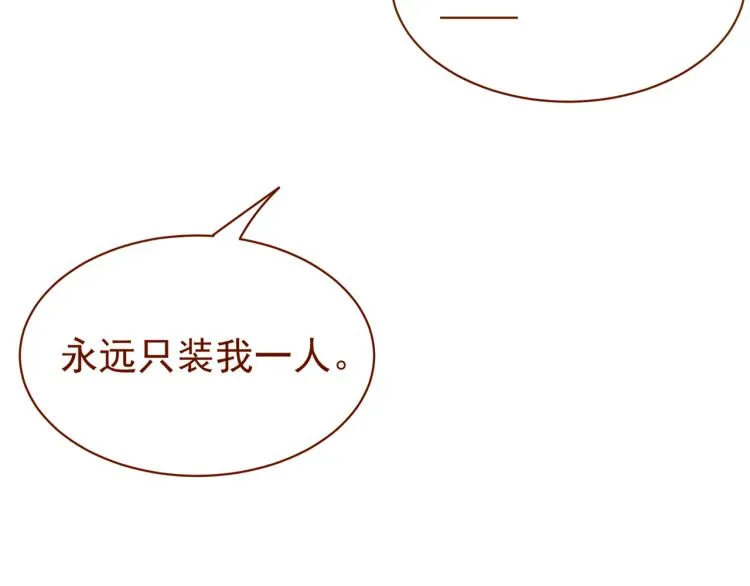 第11话 要你完完全全属于我 第40页