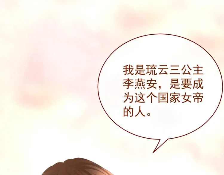 第11话 要你完完全全属于我 第50页