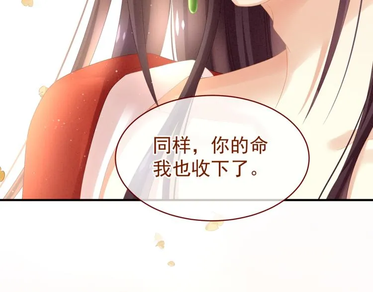 第11话 要你完完全全属于我 第55页