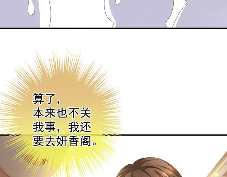 第10话 买了个男人 第9页
