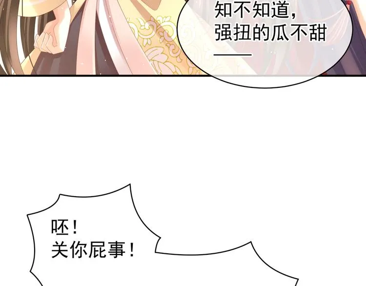 第10话 买了个男人 第31页