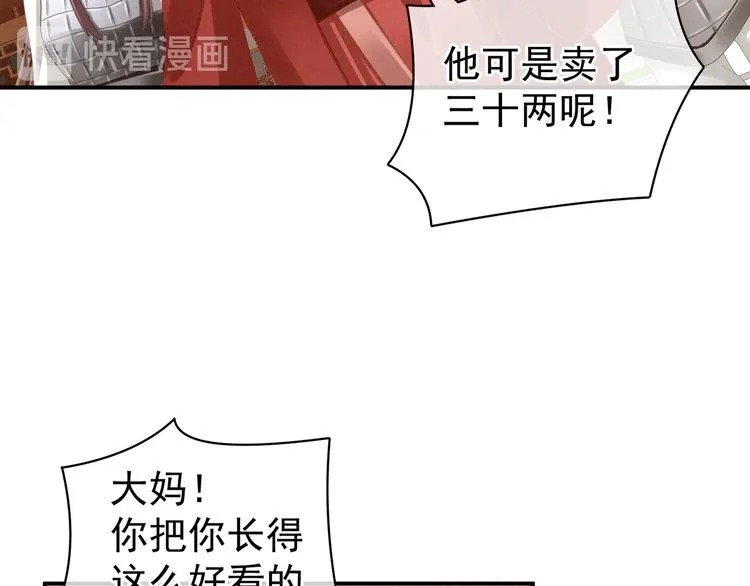 第10话 买了个男人 第33页