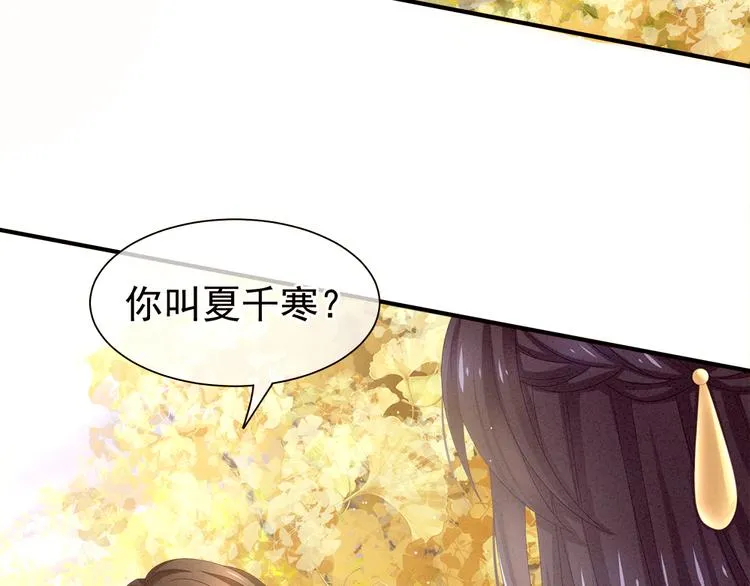 第11话 想要我的身体？ 第8页