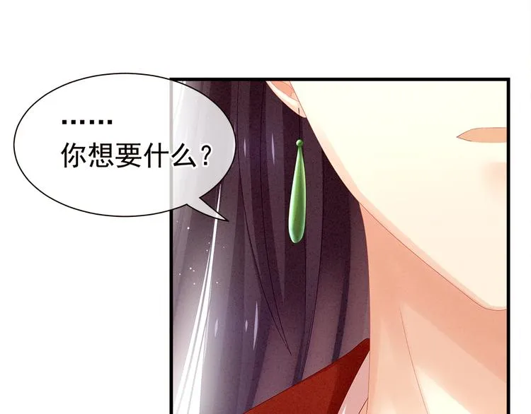 第11话 想要我的身体？ 第10页