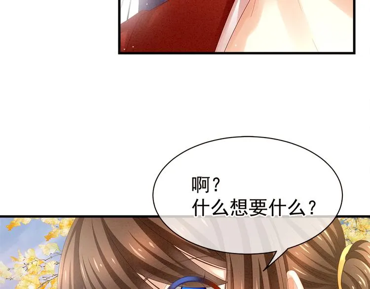 第11话 想要我的身体？ 第11页