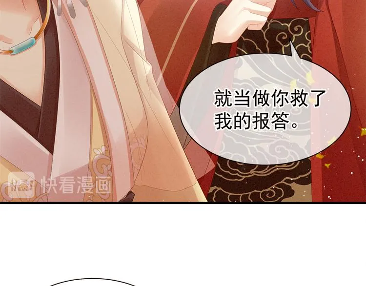 第11话 想要我的身体？ 第16页