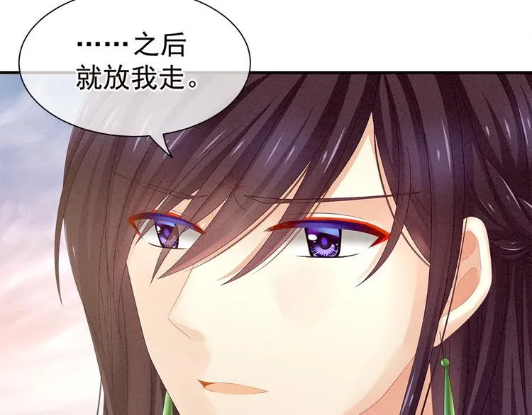 第11话 想要我的身体？ 第17页