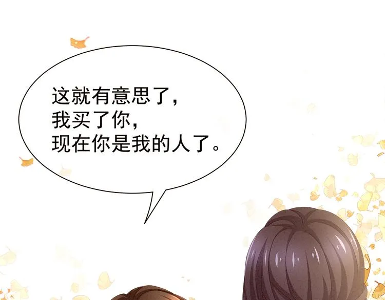 第11话 想要我的身体？ 第21页