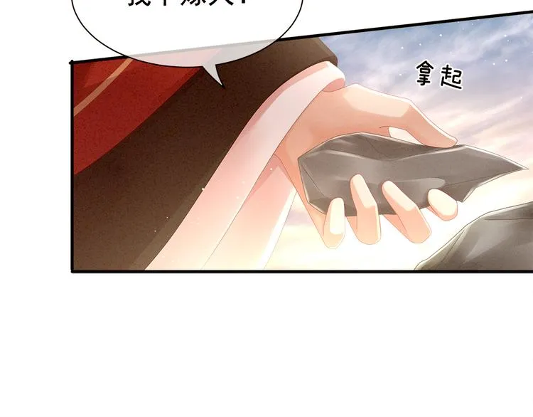 第11话 想要我的身体？ 第24页