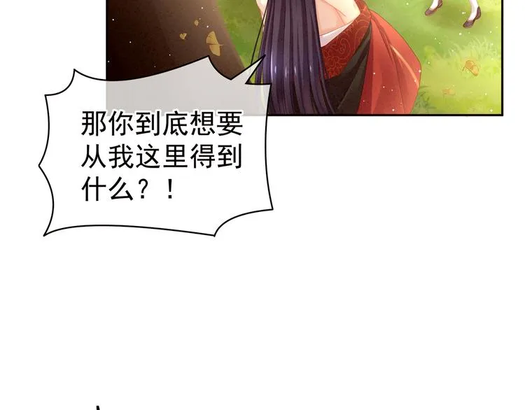 第11话 想要我的身体？ 第32页