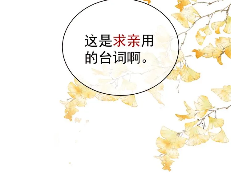 第11话 想要我的身体？ 第67页