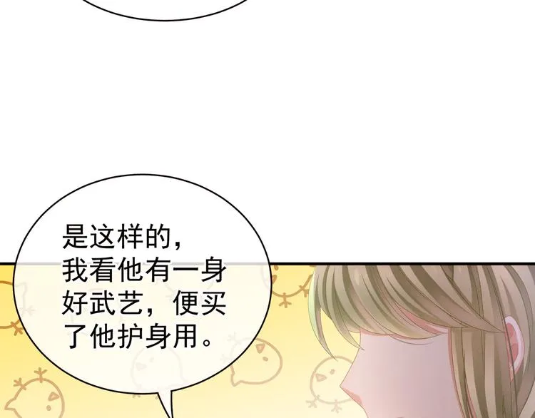第12话 跪搓衣板 第53页