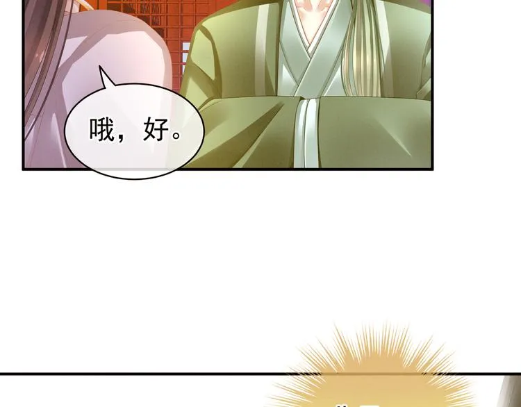 第12话 跪搓衣板 第61页