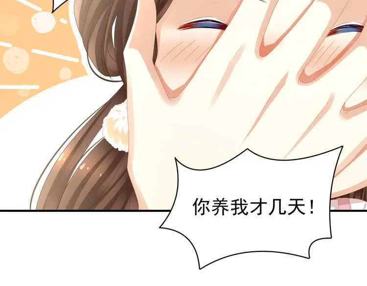 第14话 别动手动脚的 第10页