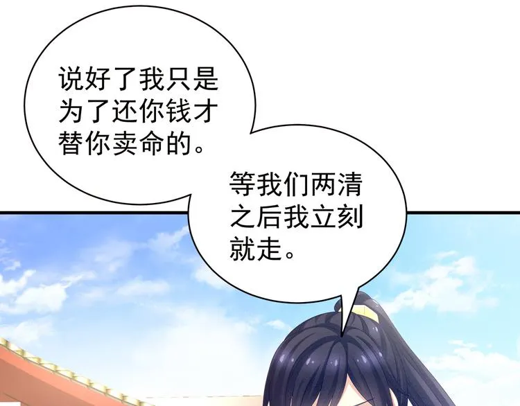 第14话 别动手动脚的 第11页