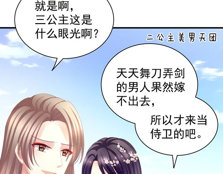 第14话 别动手动脚的 第15页