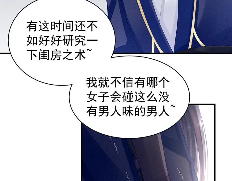 第14话 别动手动脚的 第19页
