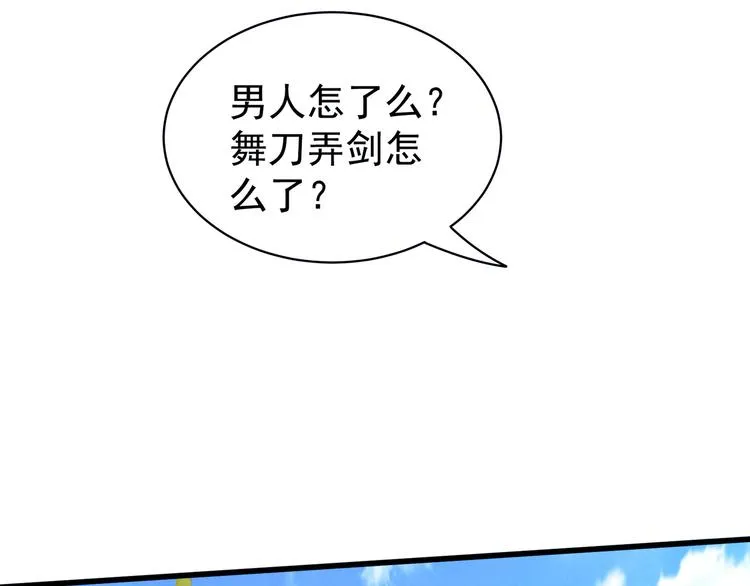 第14话 别动手动脚的 第21页